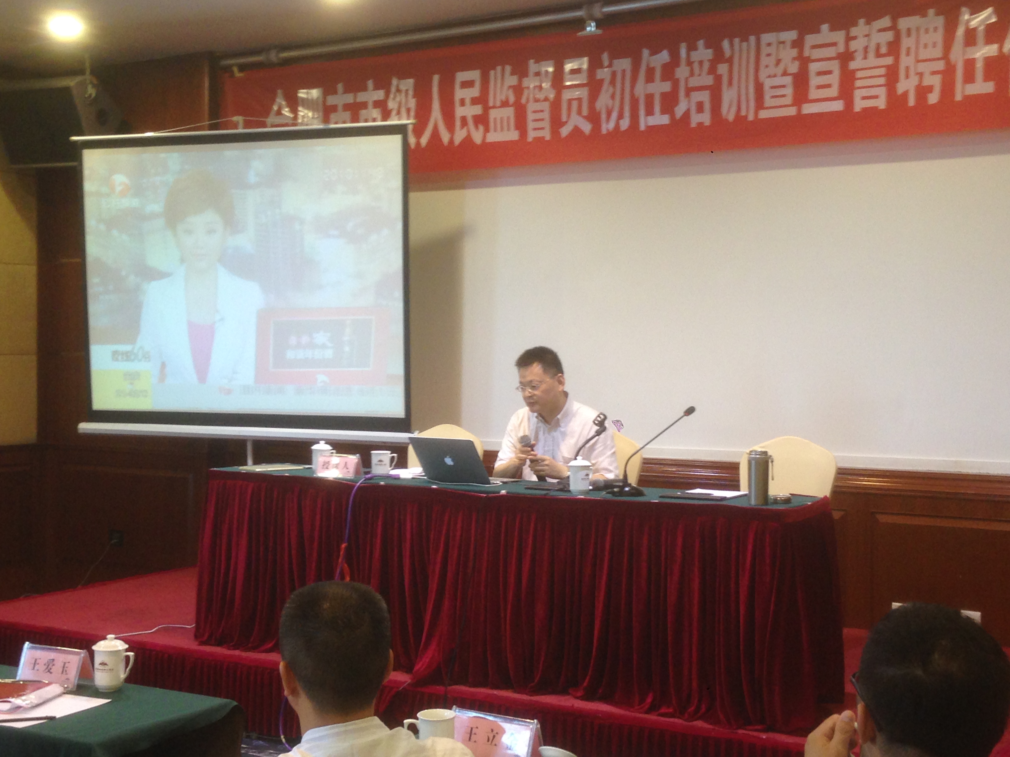 履行职责 依法监督——王亚林为人民监督员授课