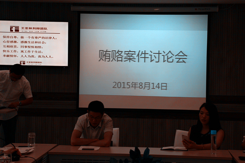 金亚太刑辩分所就近期受理的12起贿赂案件举办专题研讨会