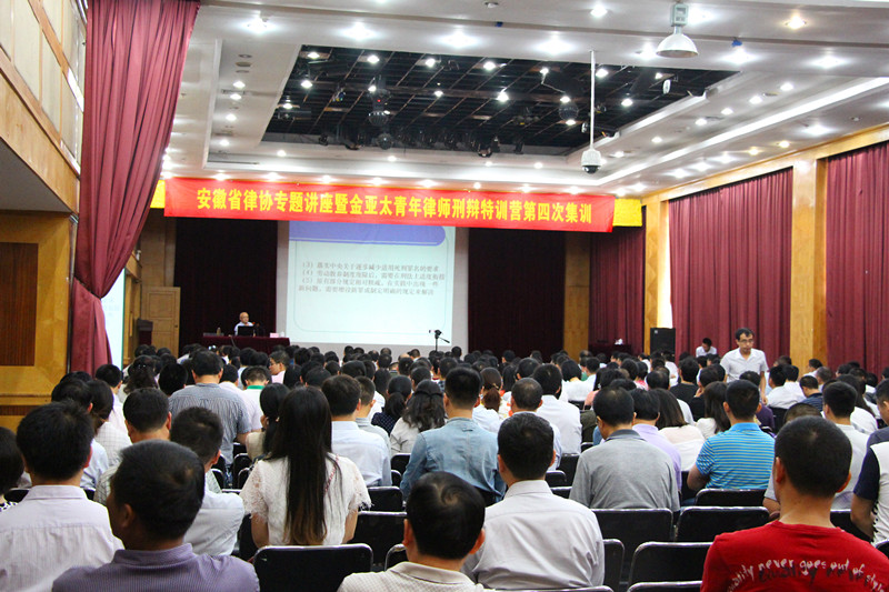 第四期金亚太青年律师刑辩特训营首日培训圆满举行