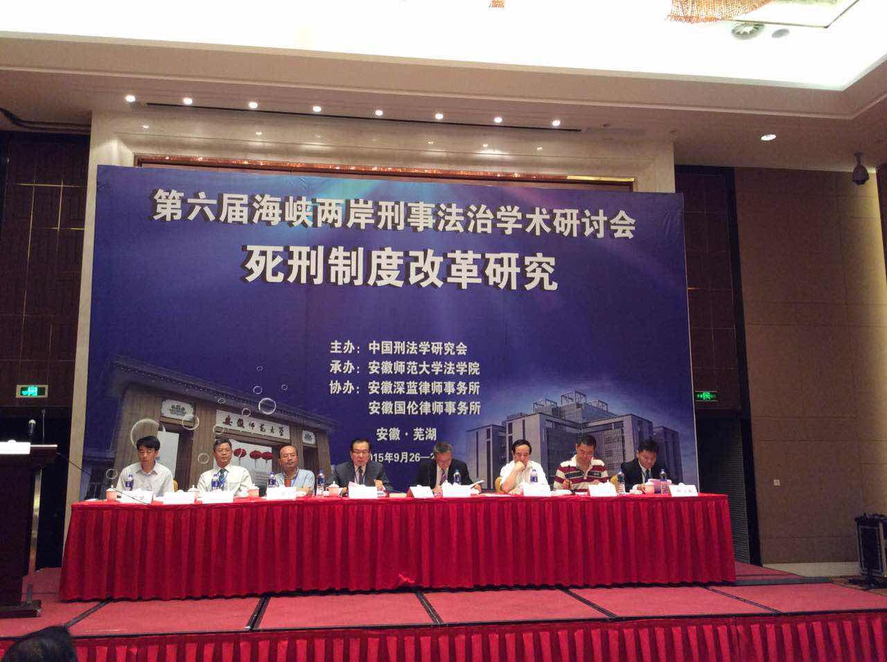 王亚林参加海峡两岸刑事法治学术研讨会