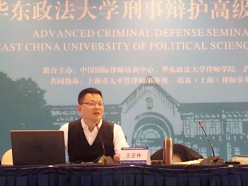 王亚林律师为华东政法大学律师学院授课
