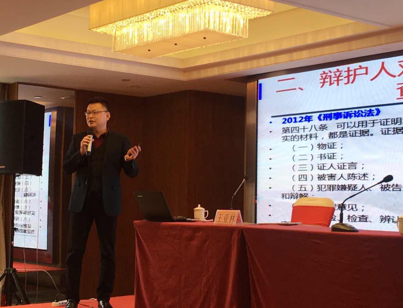王亚林为全省检察机关公诉骨干培训