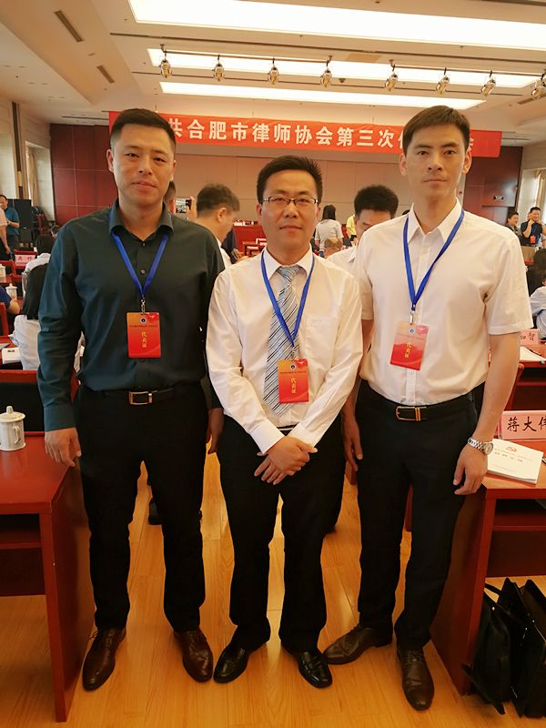 金亚太律师机构党代表参加中共合肥市律协第三次代表大会