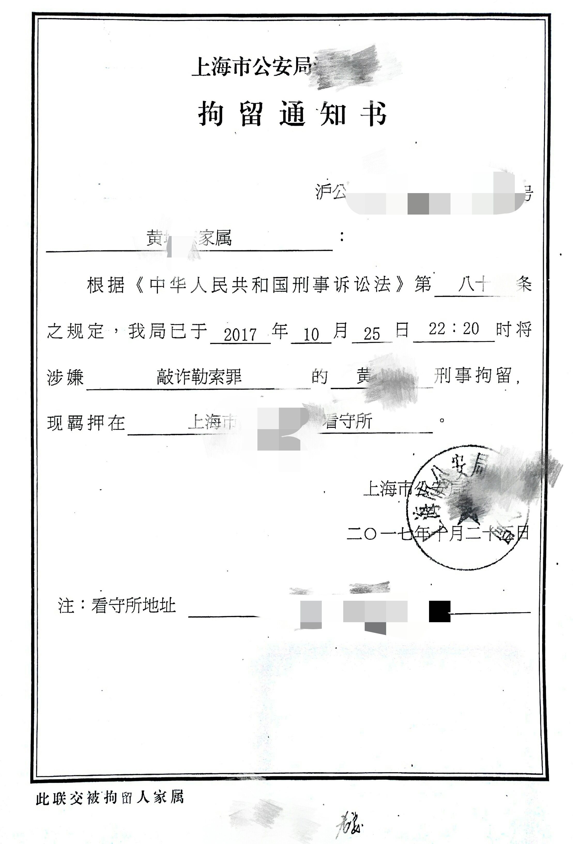 成功取保徐朝律师办理的敲诈勒索案犯罪嫌疑人成功取保候审