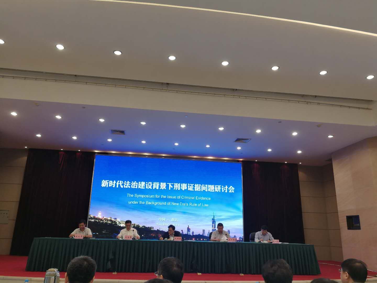 王亚林应邀参加“新时代法治建设背景下刑事证据问题研讨会”并作主题发言  