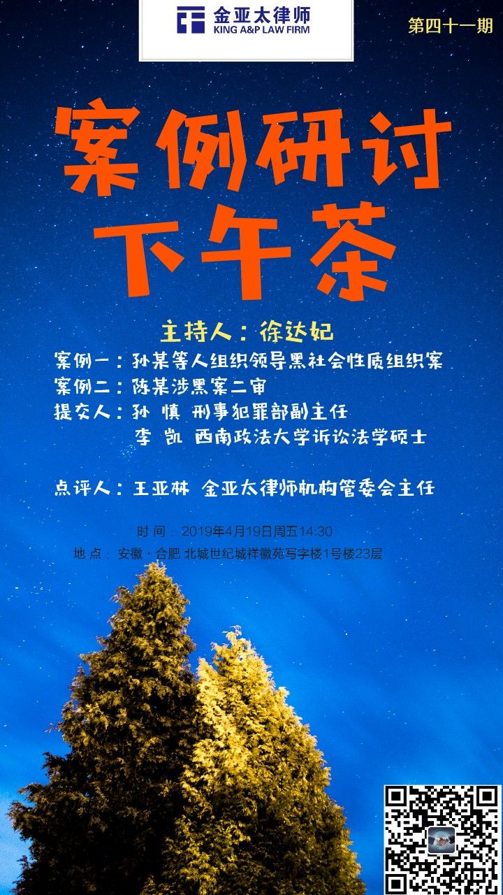 下午茶第41期之涉黑专题