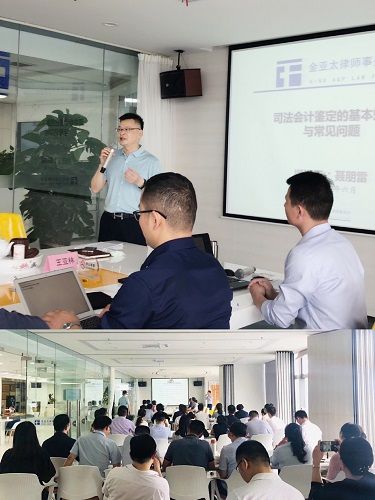 司法会计鉴定与美国游学分享会