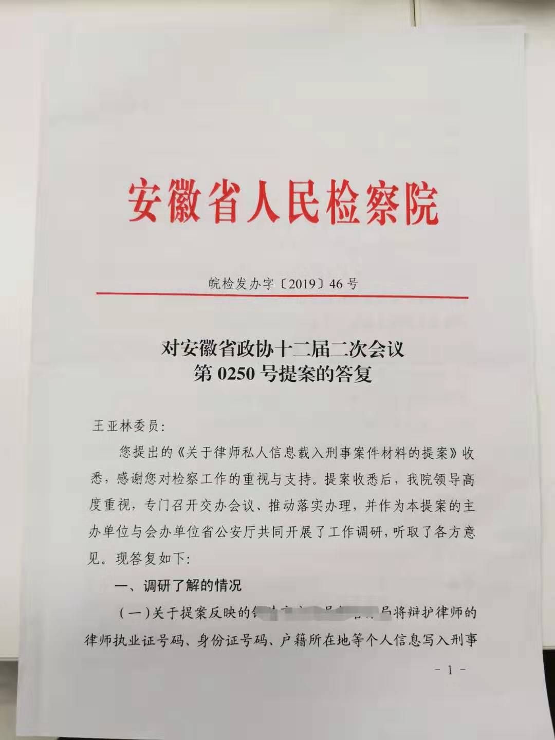 安徽公安检察：避免将律师私人信息列入文书