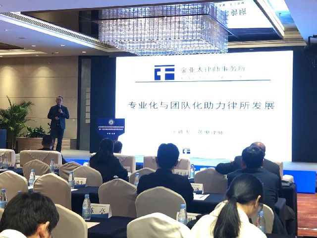 黄奥律师受邀参加安徽省律师事务所建设论坛