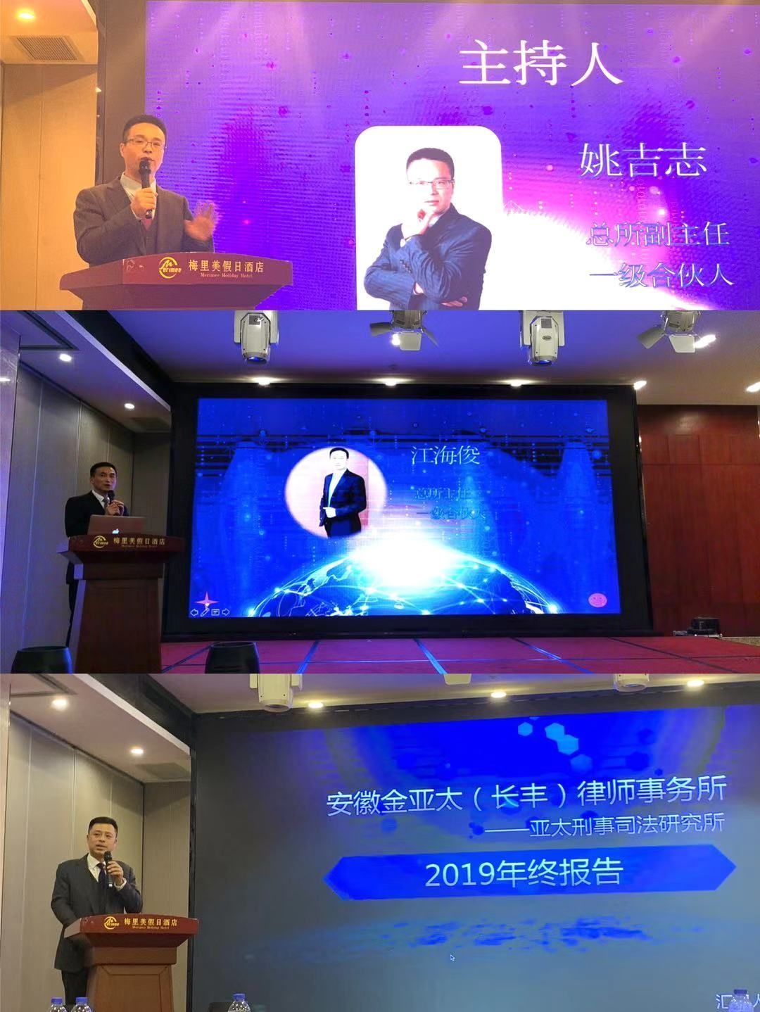 “不负韶华，携手前行；感恩过去，拥抱未来” ——2019年安徽金亚太律师事务所年会顺利举行