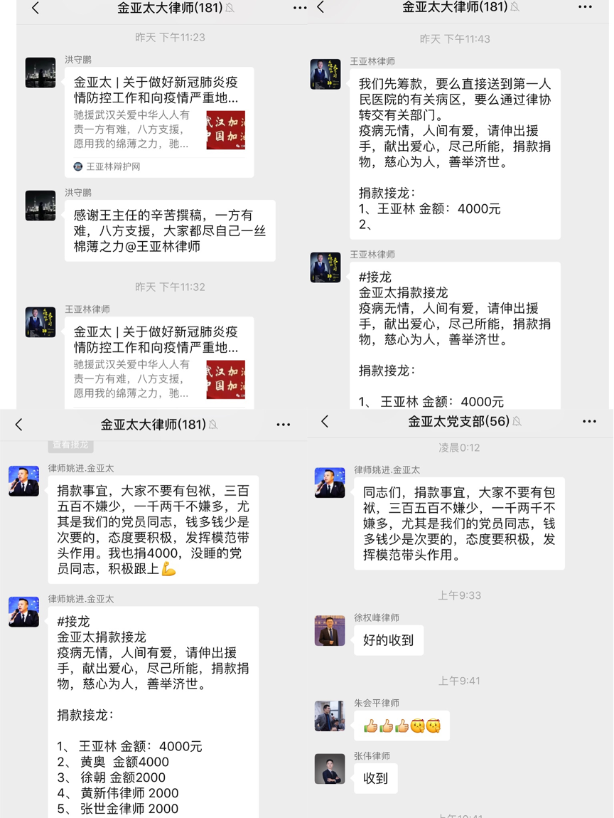 抗击疫情 捐献爱心 金亚太律师在行动