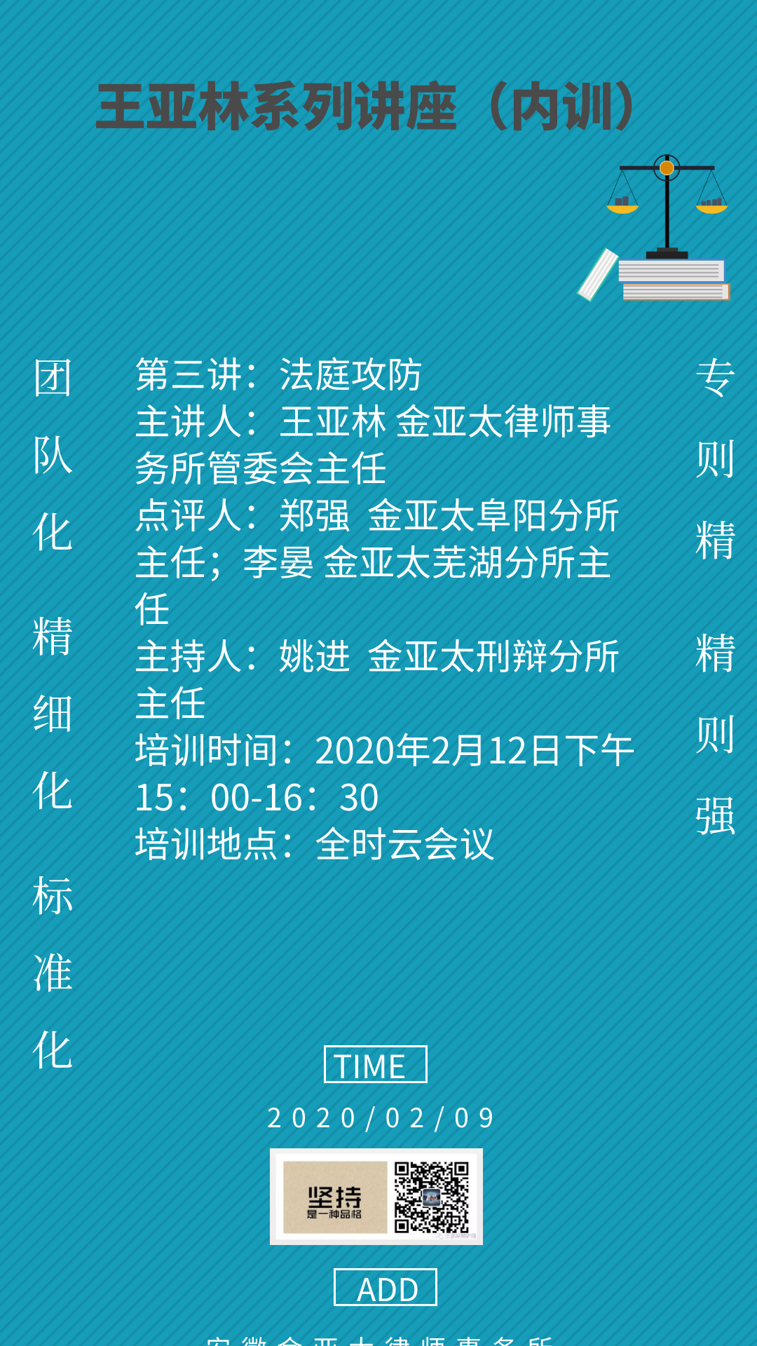 王亚林系列讲座（金亚太内训第一讲）——对外听课名额增至120个