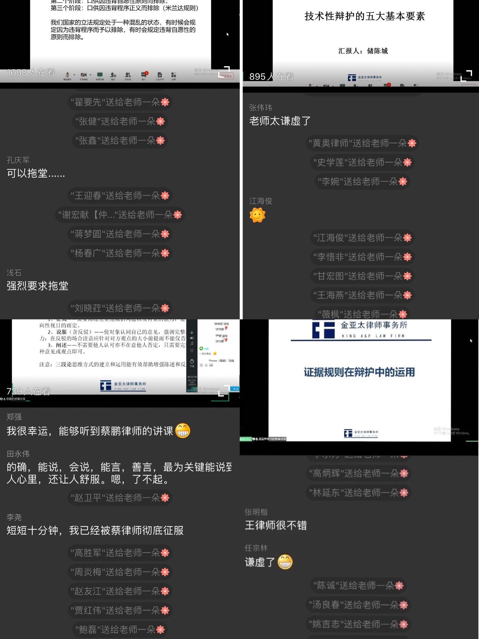 金亚太律师公开课第一季圆满收官