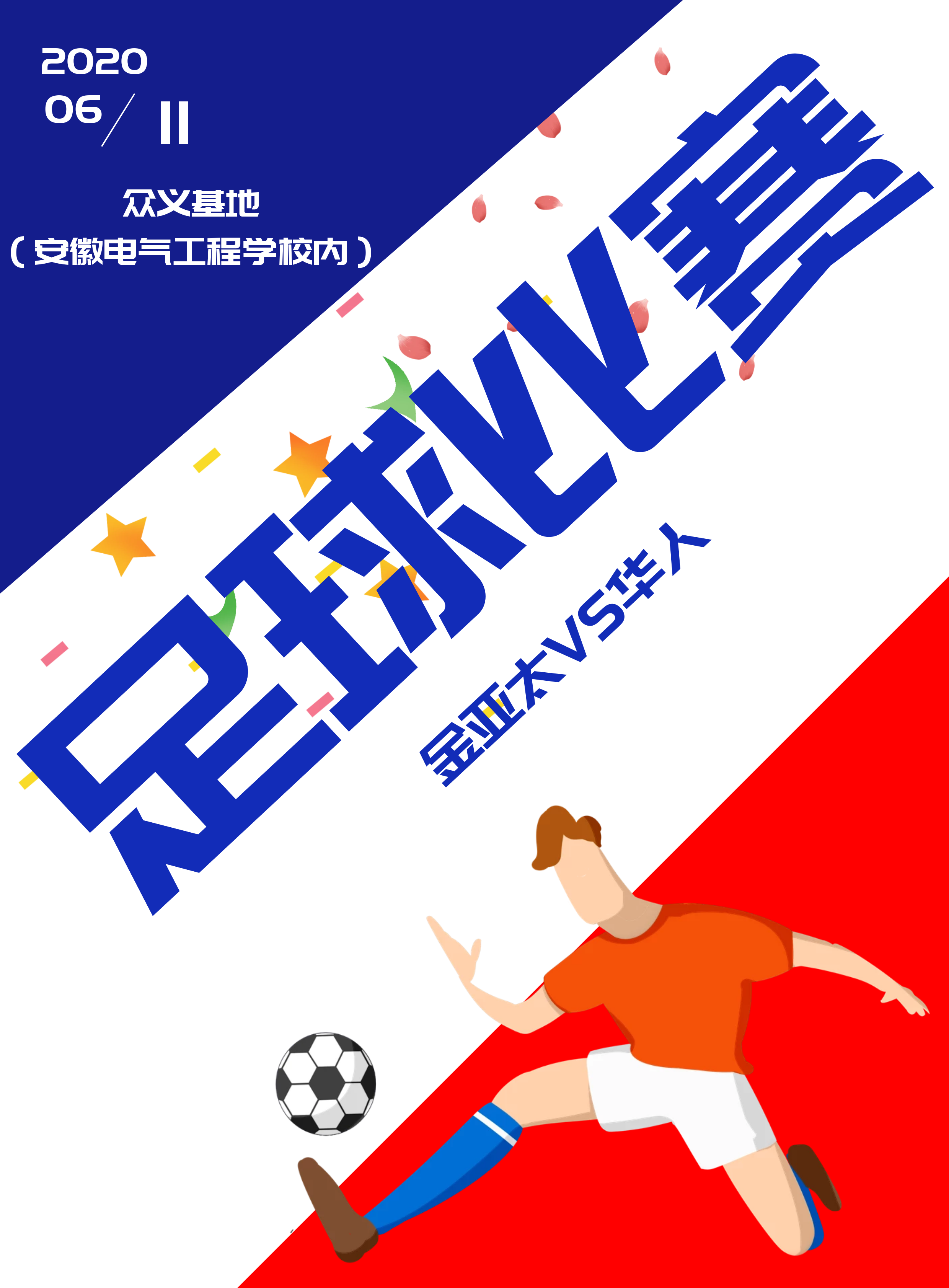 球赛预告：金亚太VS华人