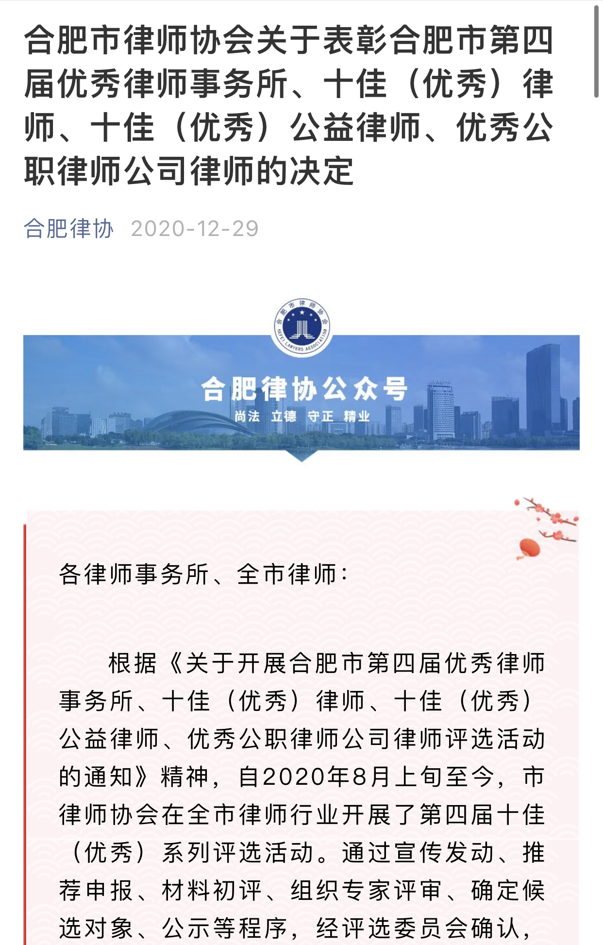 张世金律师被授予“合肥市优秀律师”称号