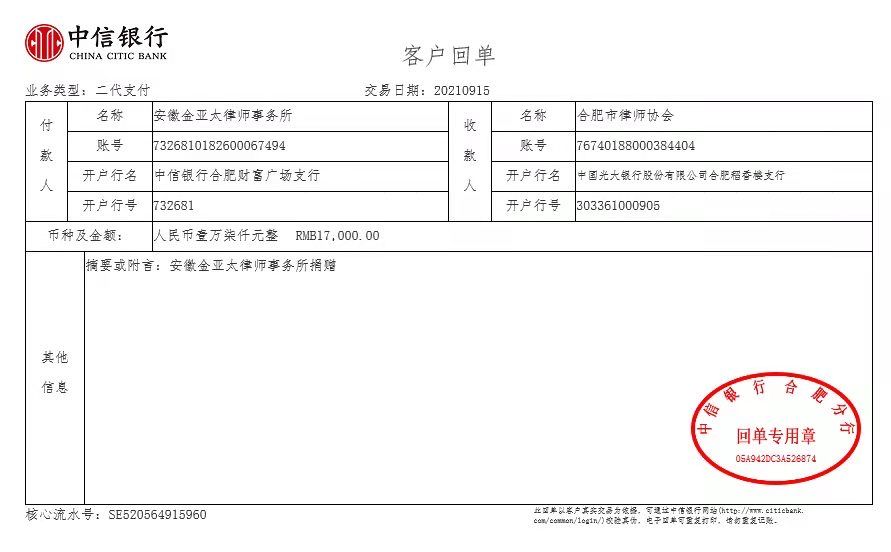 安徽金亚太律所党总支献爱心·捐善款