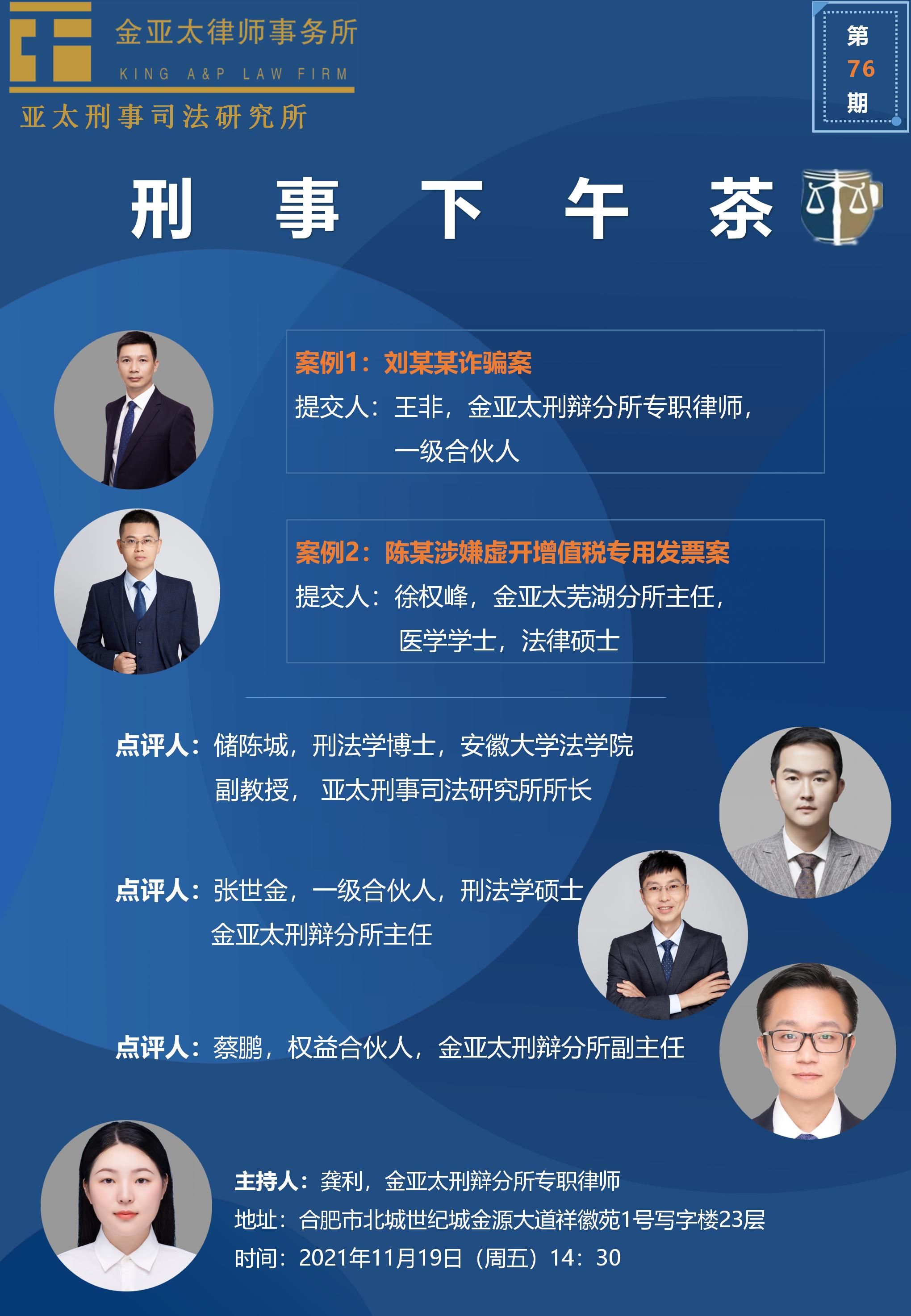 刑事下午茶第76期