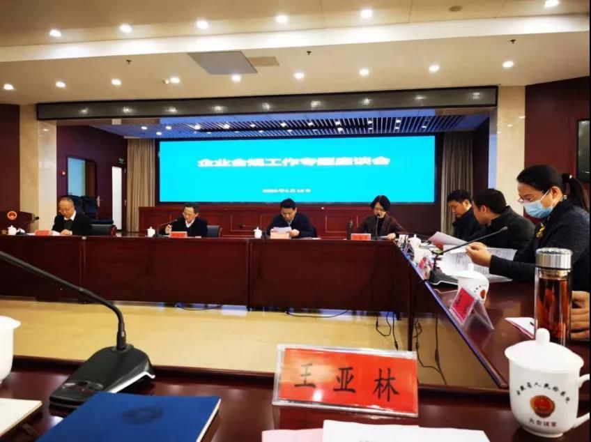 王亚林应邀参加省检察院企业合规工作座谈会