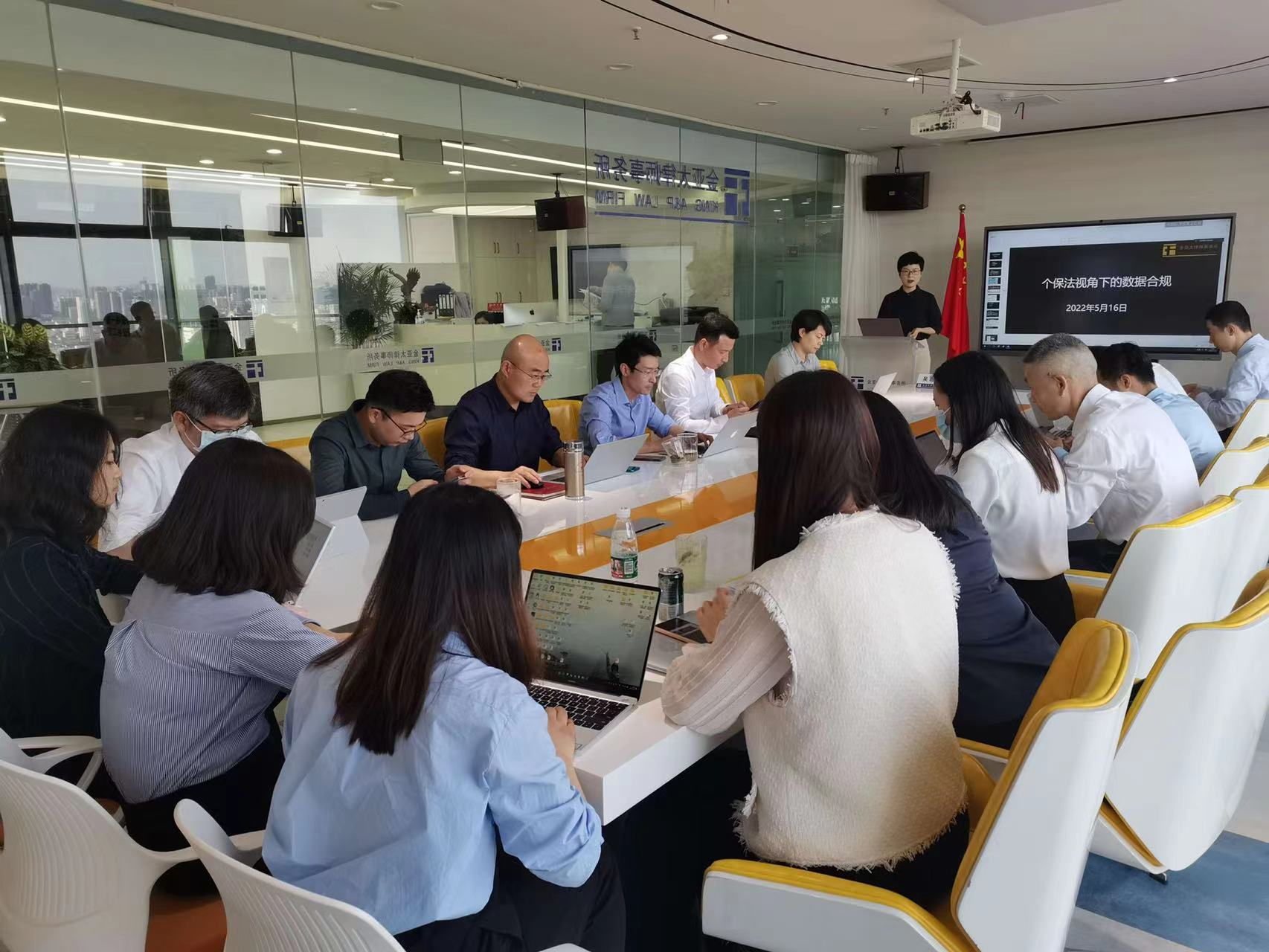   金亚太内训｜数据合规业务研讨