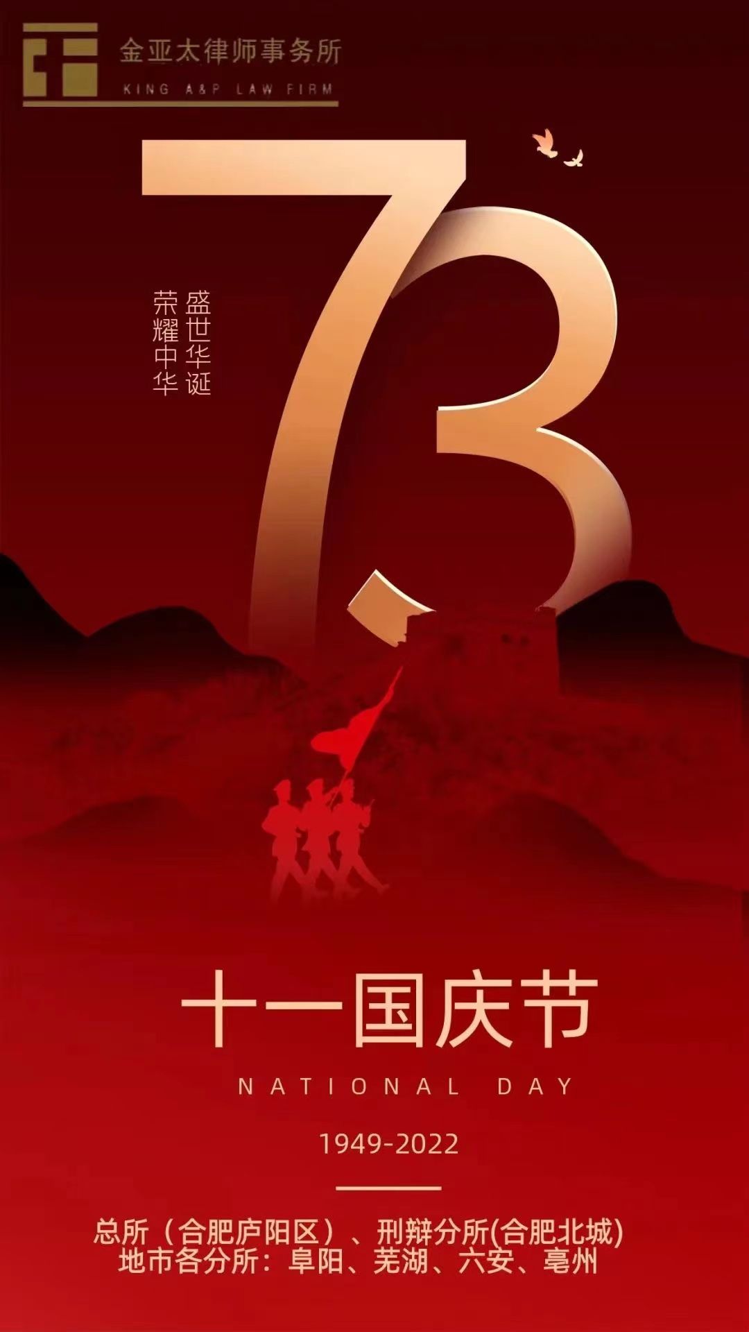 金亚太寄语｜祝福祖国繁荣昌盛、国泰民安