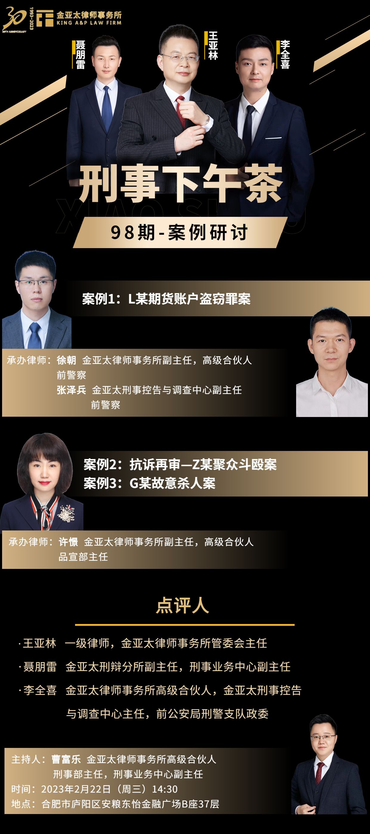 98期刑事下午茶预告：案例研讨