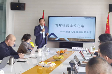 金亚太三十周年庆典系列讲座第二讲：青年律师成长之路暨开拓案源的经验分享