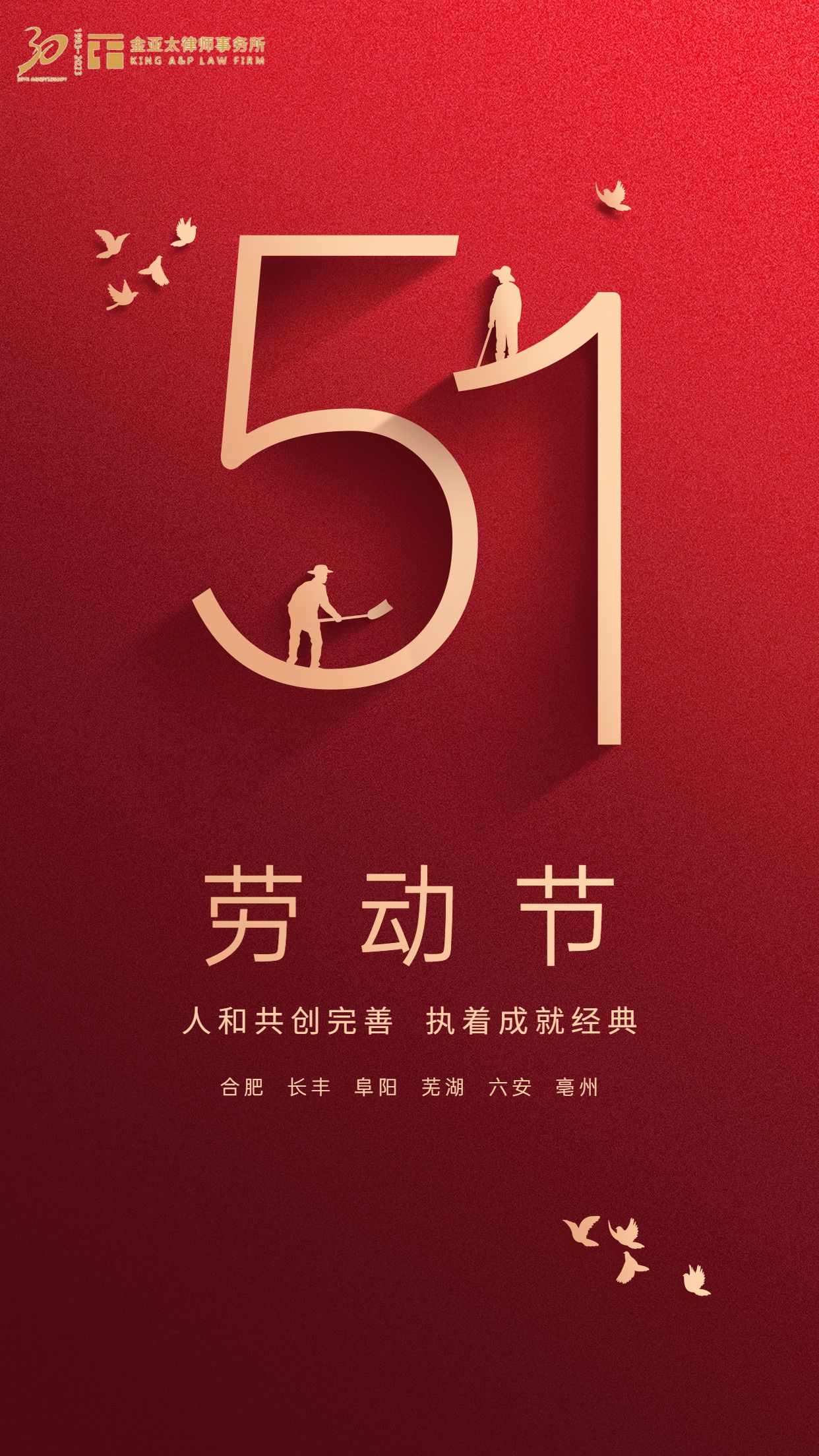 金亚太寄语 | 祝大家五一劳动节快乐