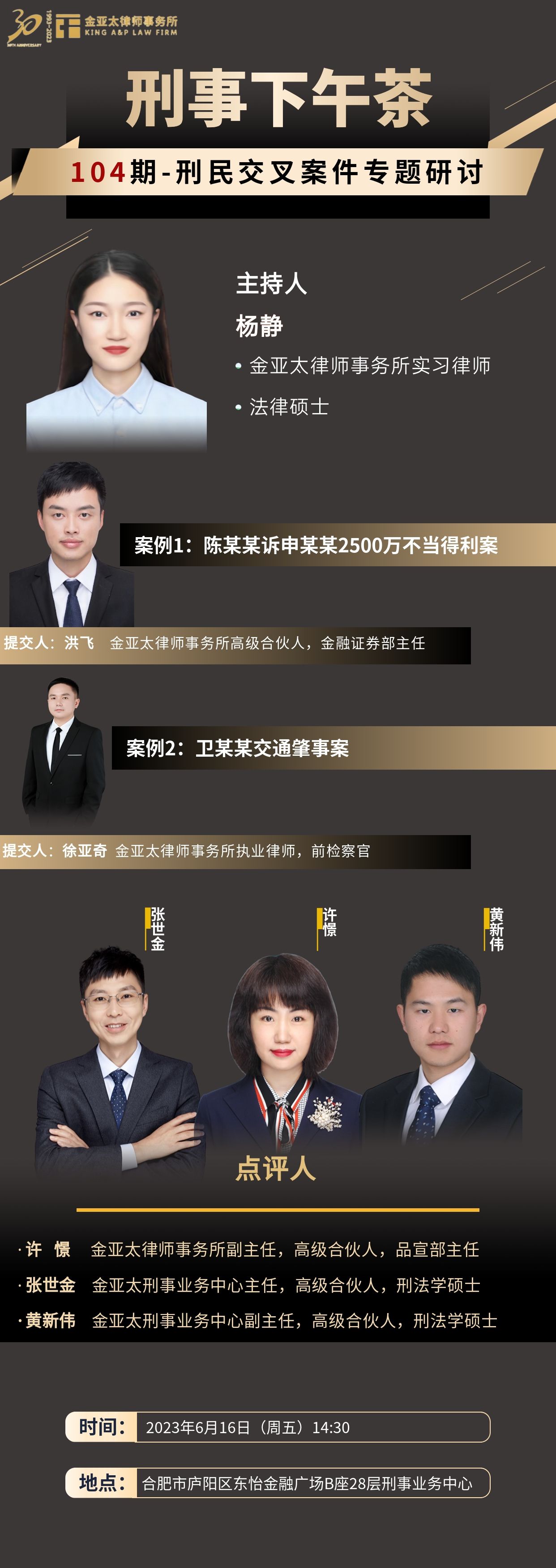 104期刑事下午茶预告：刑民交叉案件专题研讨