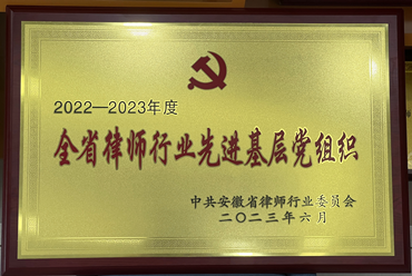 荣誉｜金亚太律所党总支荣获“全省律师行业先进基层党组织”称号