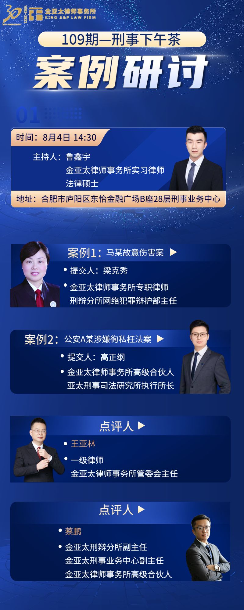 109期刑事下午茶预告：案例研讨