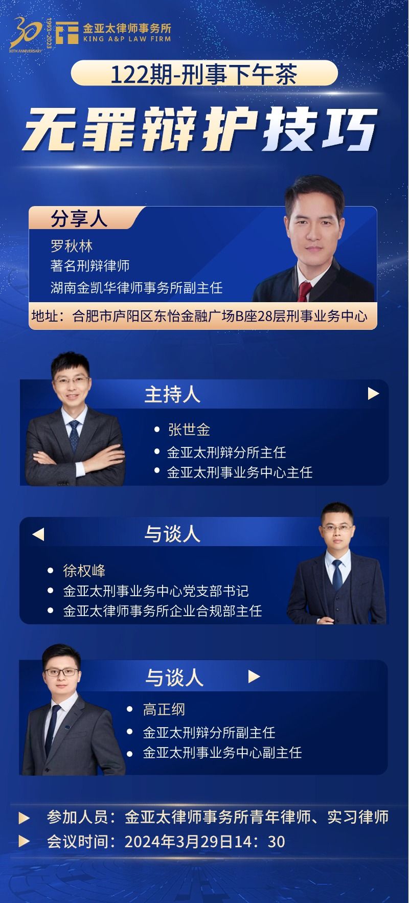 王亚林刑事辩护律师