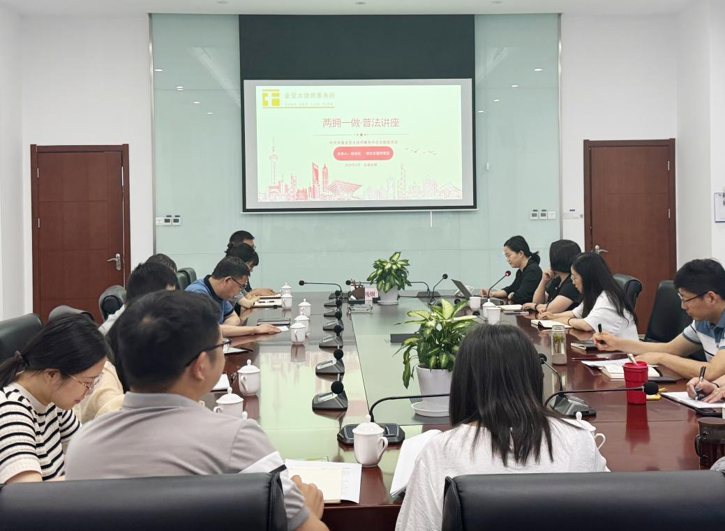 职场“红线”与生活“雷区”——徐达妃律师为安徽省经济研究院开展法律风险防控讲座