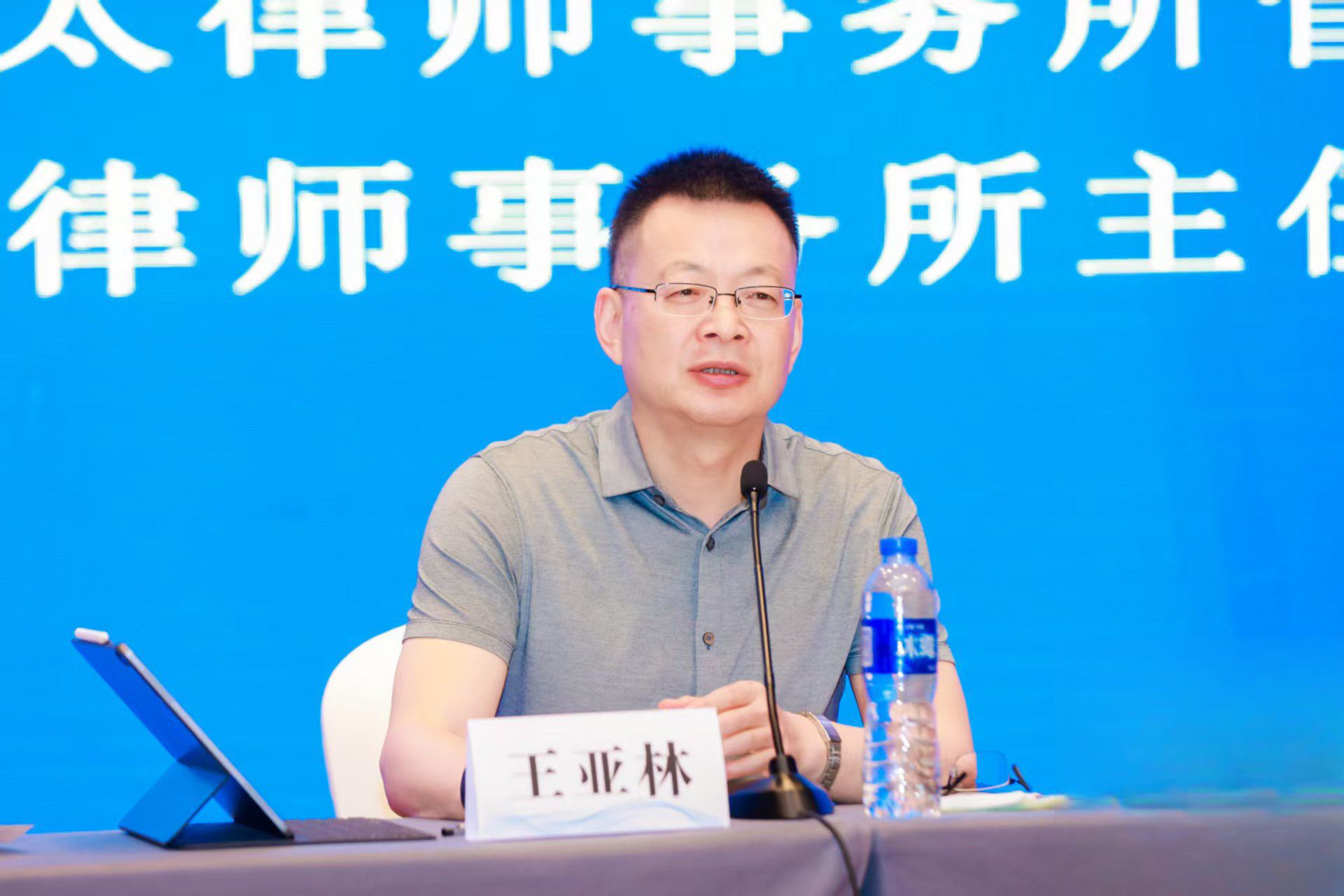 王亚林参加瀛和刑辩论坛并发表主旨演讲