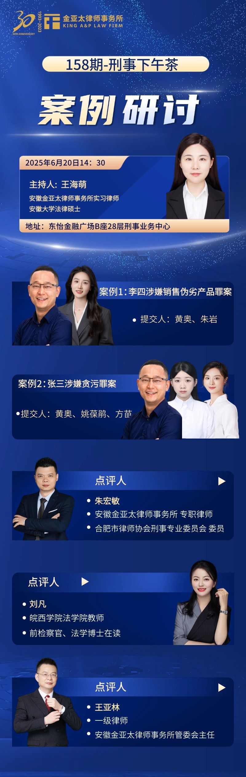 王亚林刑事辩护律师