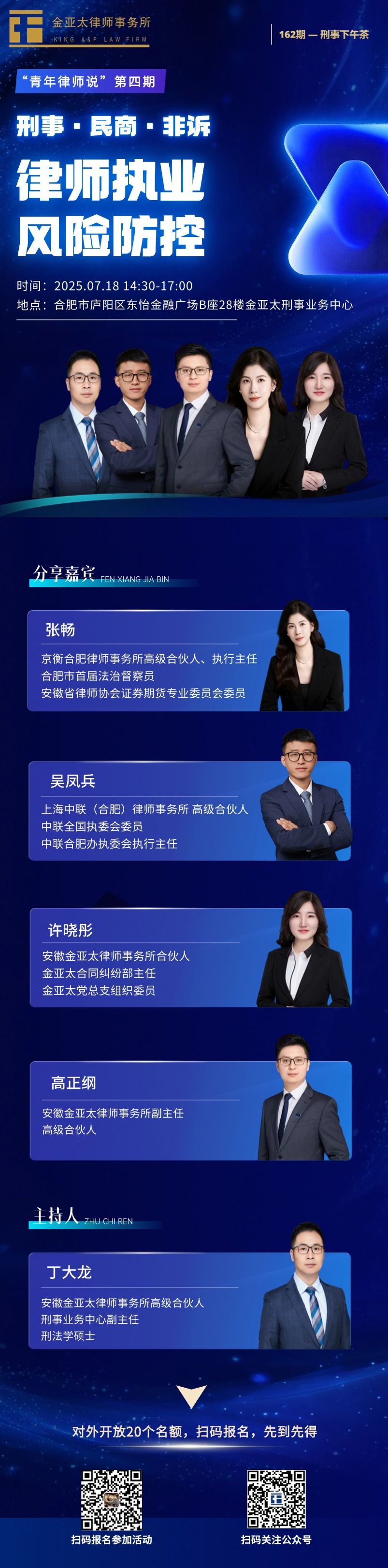 预告| 刑事·民商·非诉：律师执业风险防控