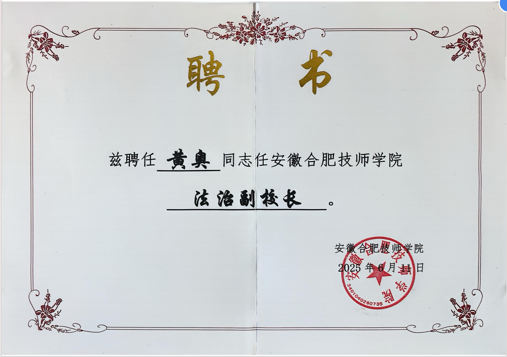 黄奥律师受聘担任法治副校长