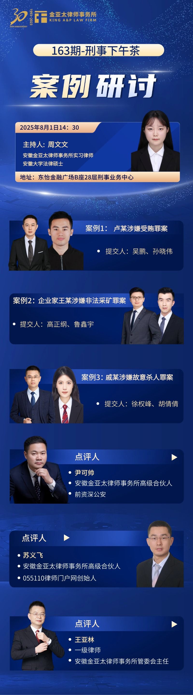 163期刑事下午茶预告：案例研讨