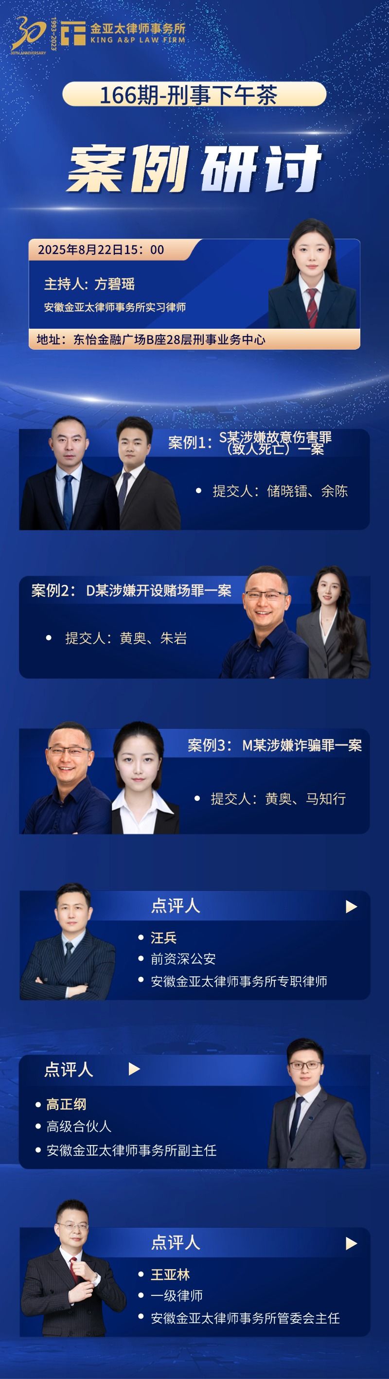 王亚林刑事辩护律师