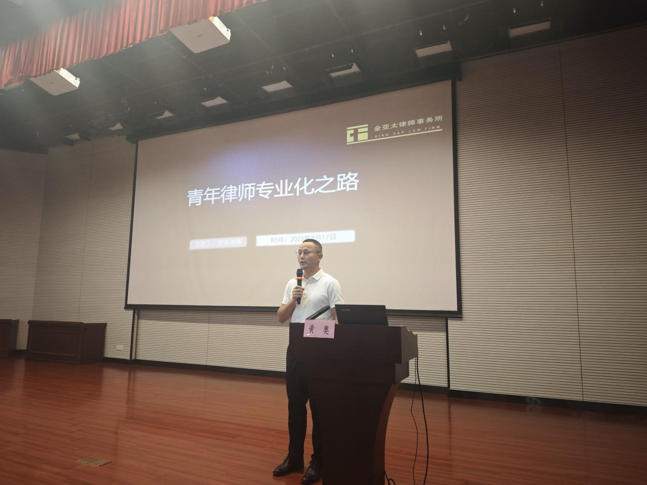 黄奥受邀参加省律协律师执业培训班青年律师座谈会