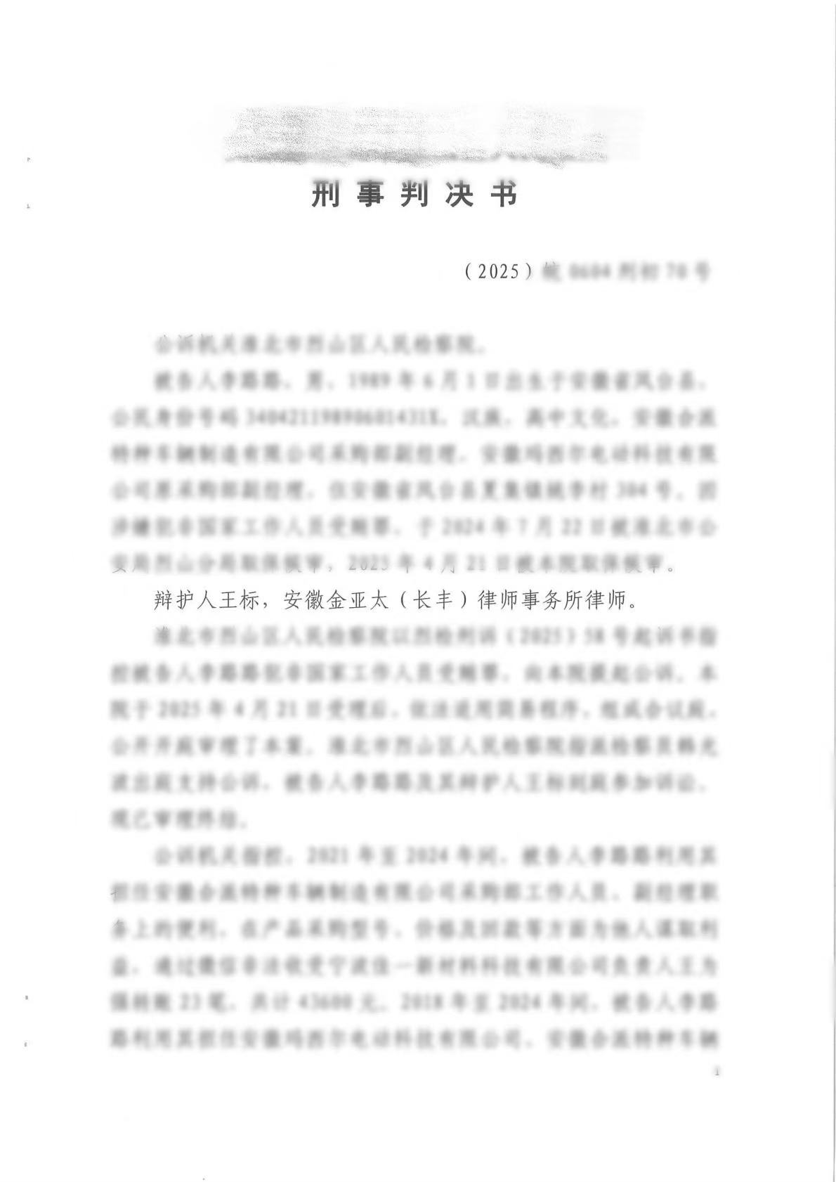 王亚林刑事辩护律师