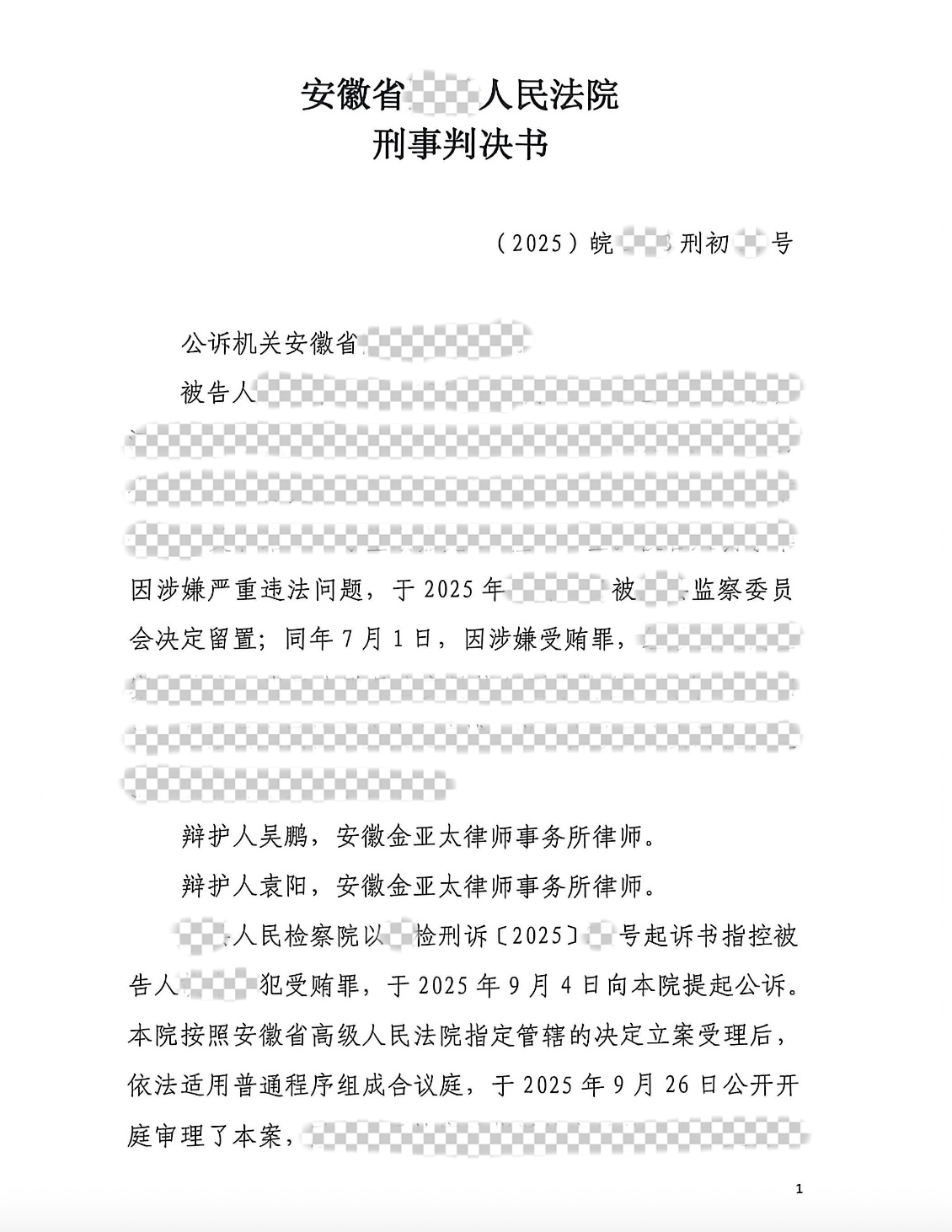 王亚林刑事辩护律师