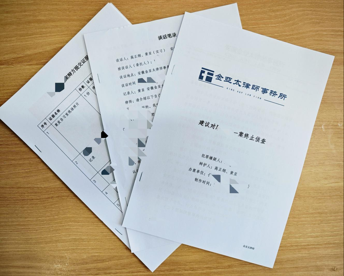 王亚林刑事辩护律师