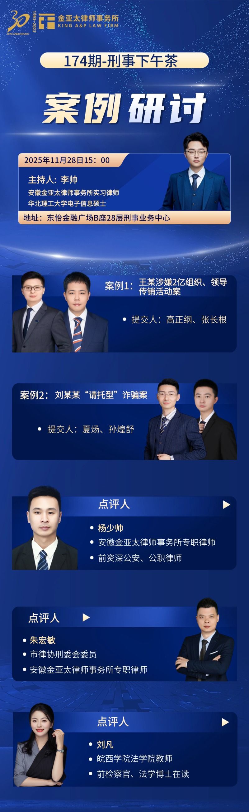 预告| 金亚太第174期刑事下午茶：案例研讨