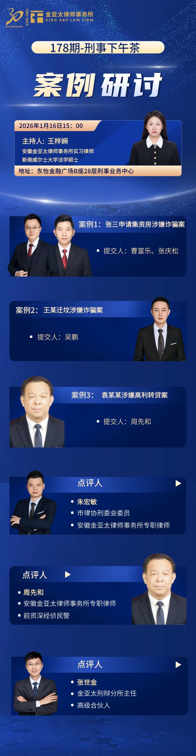 预告| 金亚太第178期刑事下午茶：案例研讨