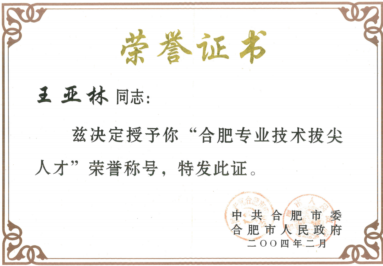 王亚林刑事辩护律师