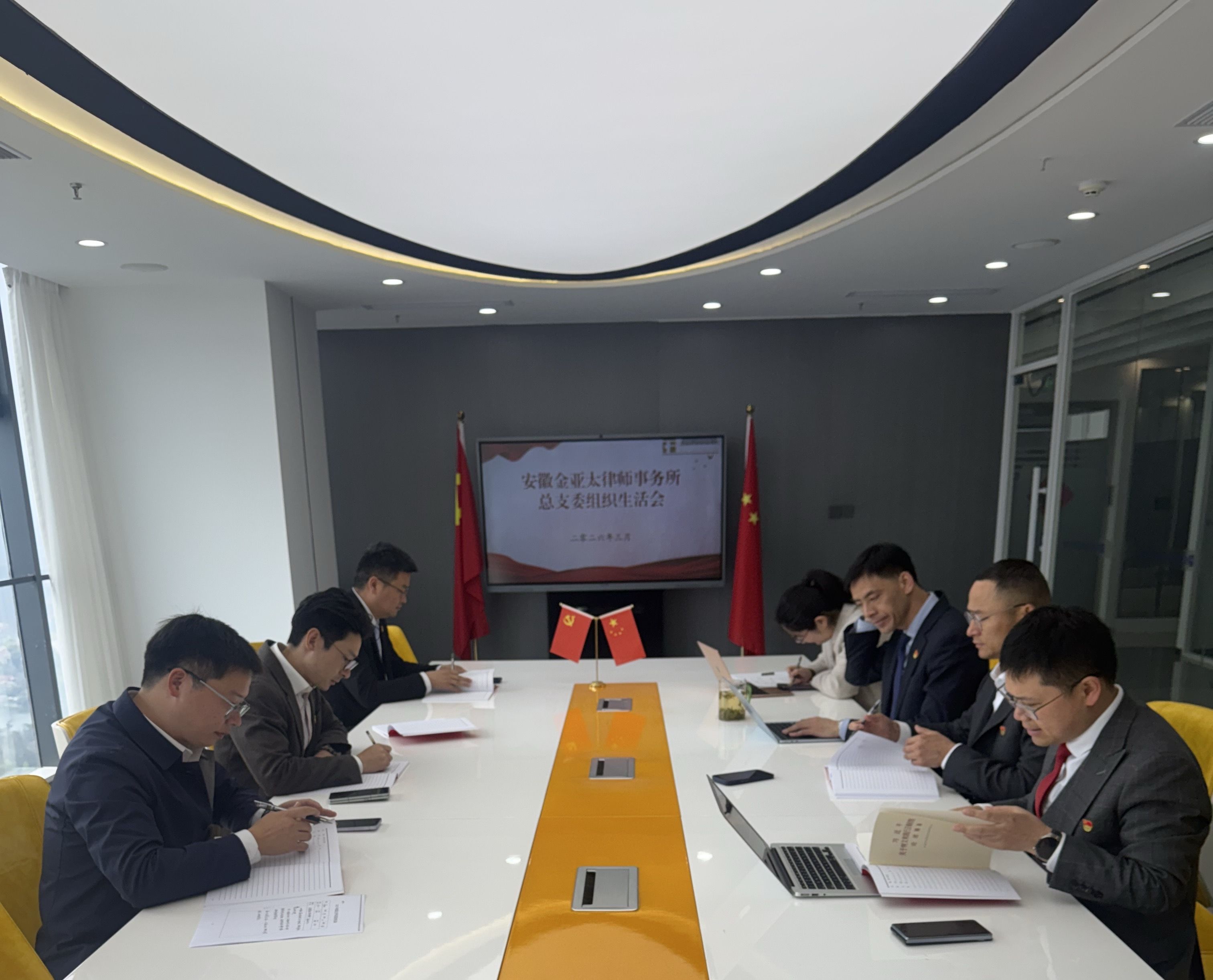 安徽金亚太律师事务所党总支召开民主生活评议会