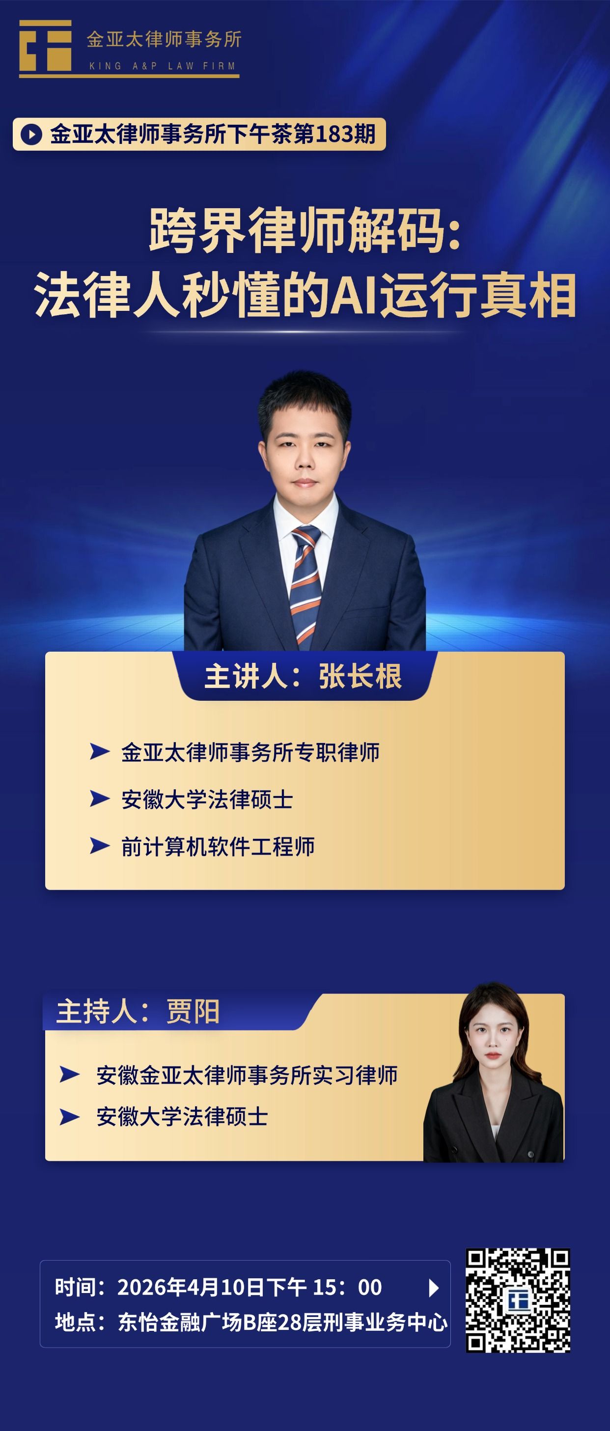 王亚林刑事辩护律师