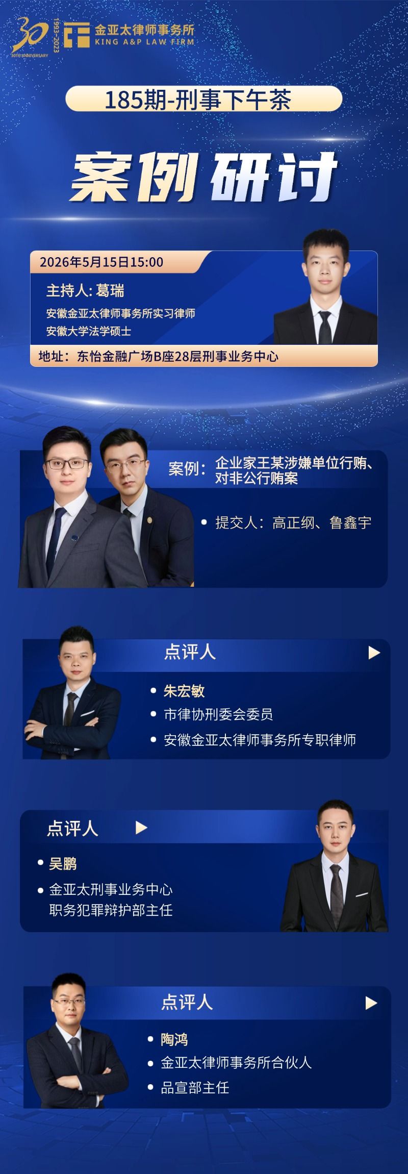 185期刑事下午茶预告：案例研讨