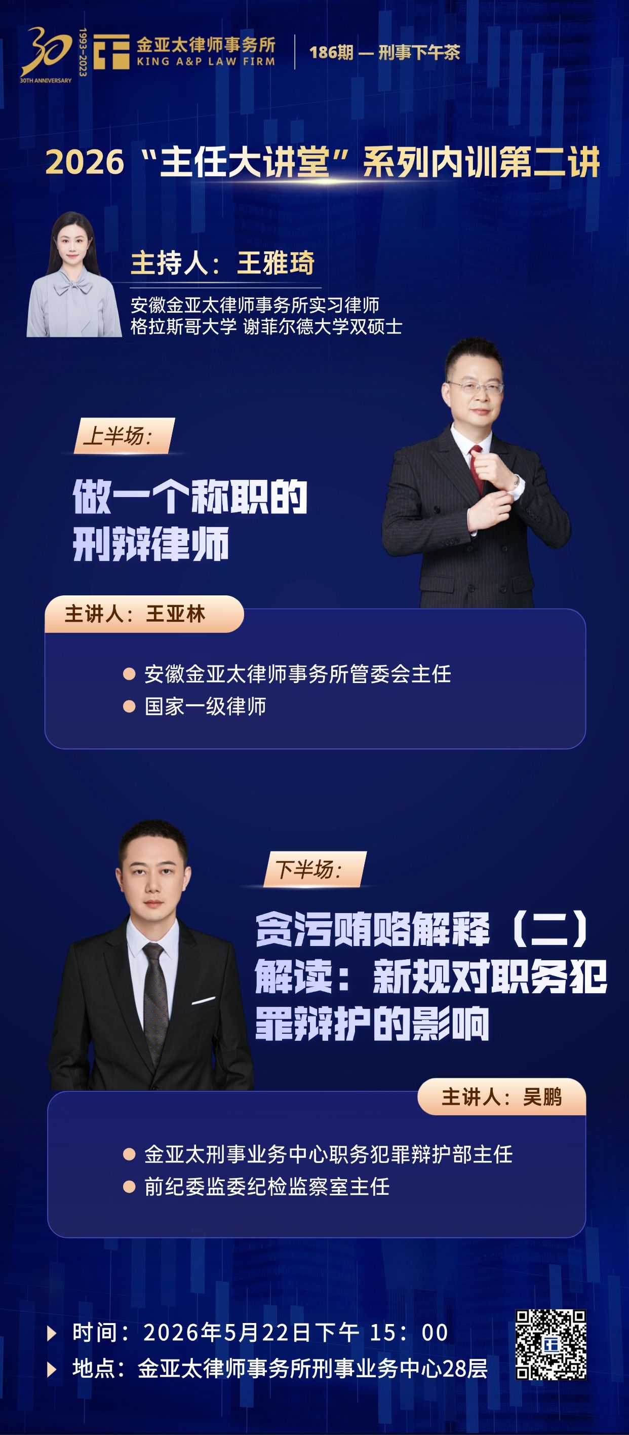 预告| 2026“主任大讲堂”系列内训第二讲