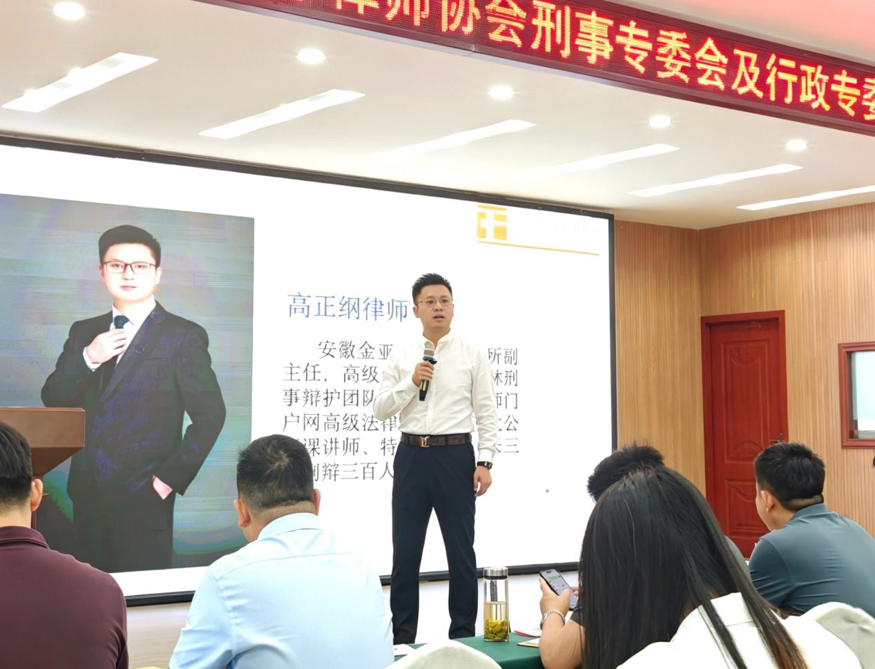 警律同堂：高正纲律师宣城授课“以辩护视角谈刑事侦查”